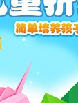 悠优宝贝一分钟儿童折纸
