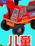 儿童运输车玩具