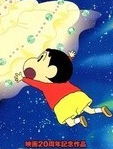 蜡笔小新剧场版 2012年 我和我的宇宙公主